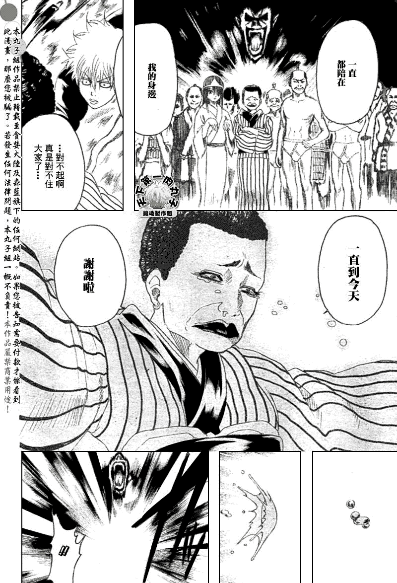 《银魂》漫画最新章节第201话免费下拉式在线观看章节第【16】张图片