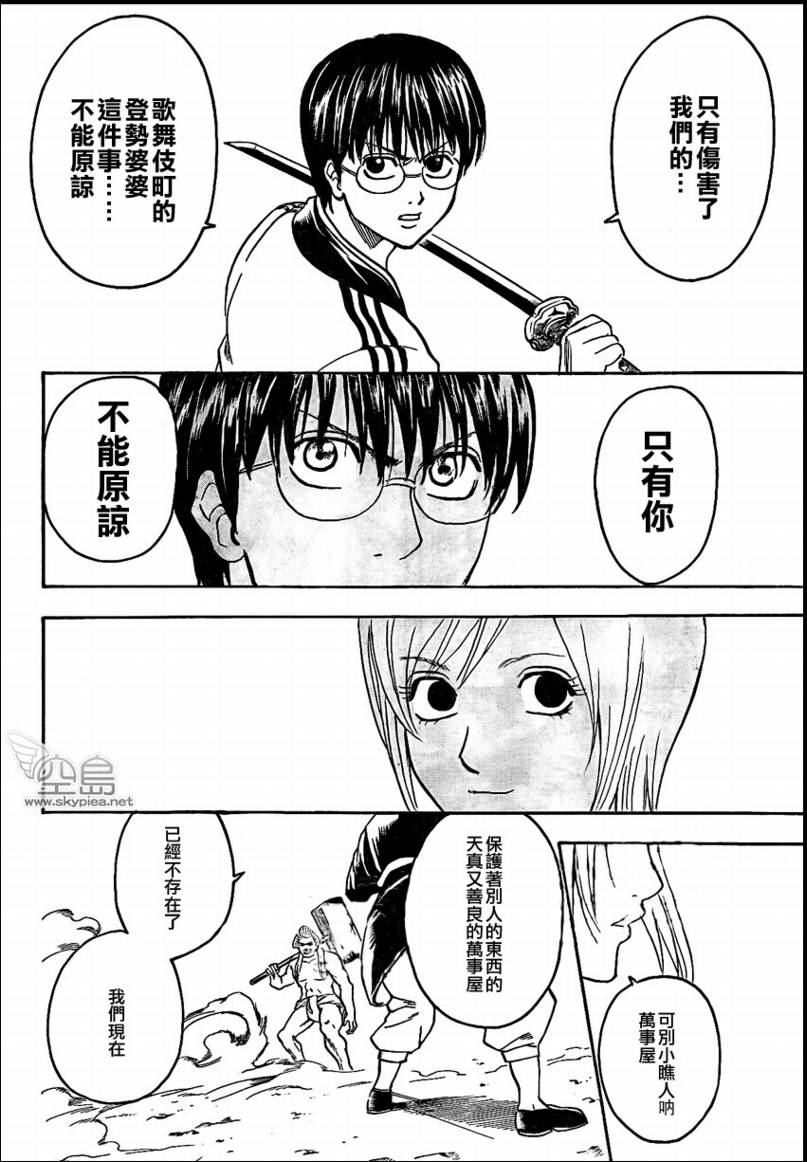 《银魂》漫画最新章节第304话免费下拉式在线观看章节第【10】张图片