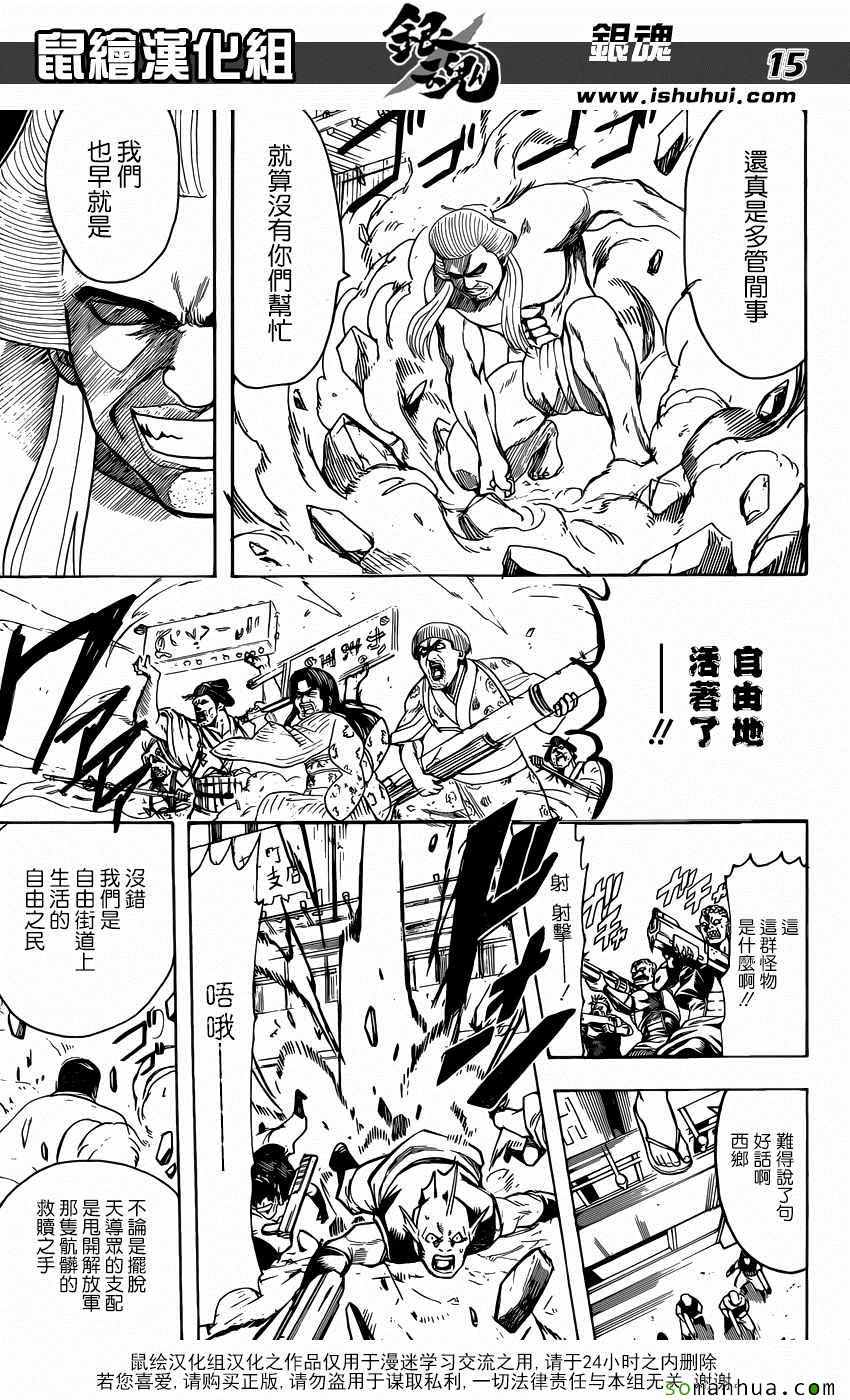 《银魂》漫画最新章节第598话免费下拉式在线观看章节第【15】张图片