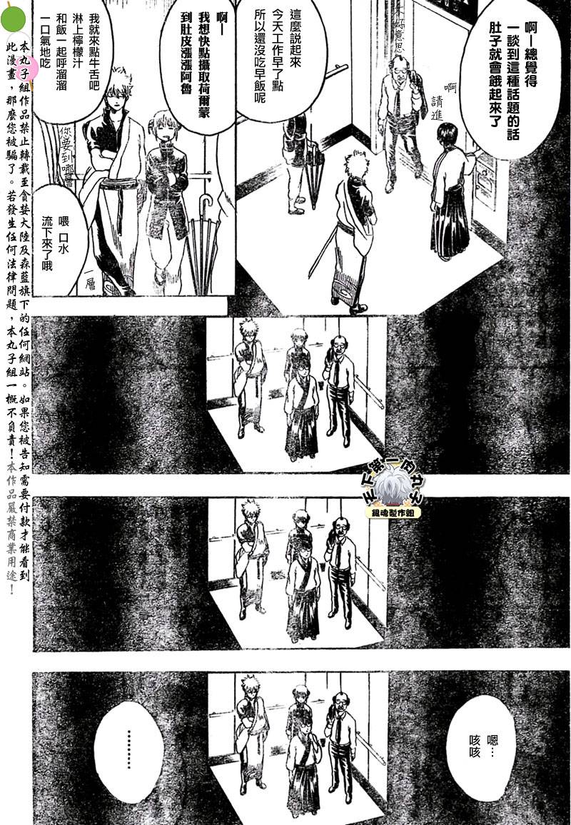 《银魂》漫画最新章节第253话免费下拉式在线观看章节第【2】张图片