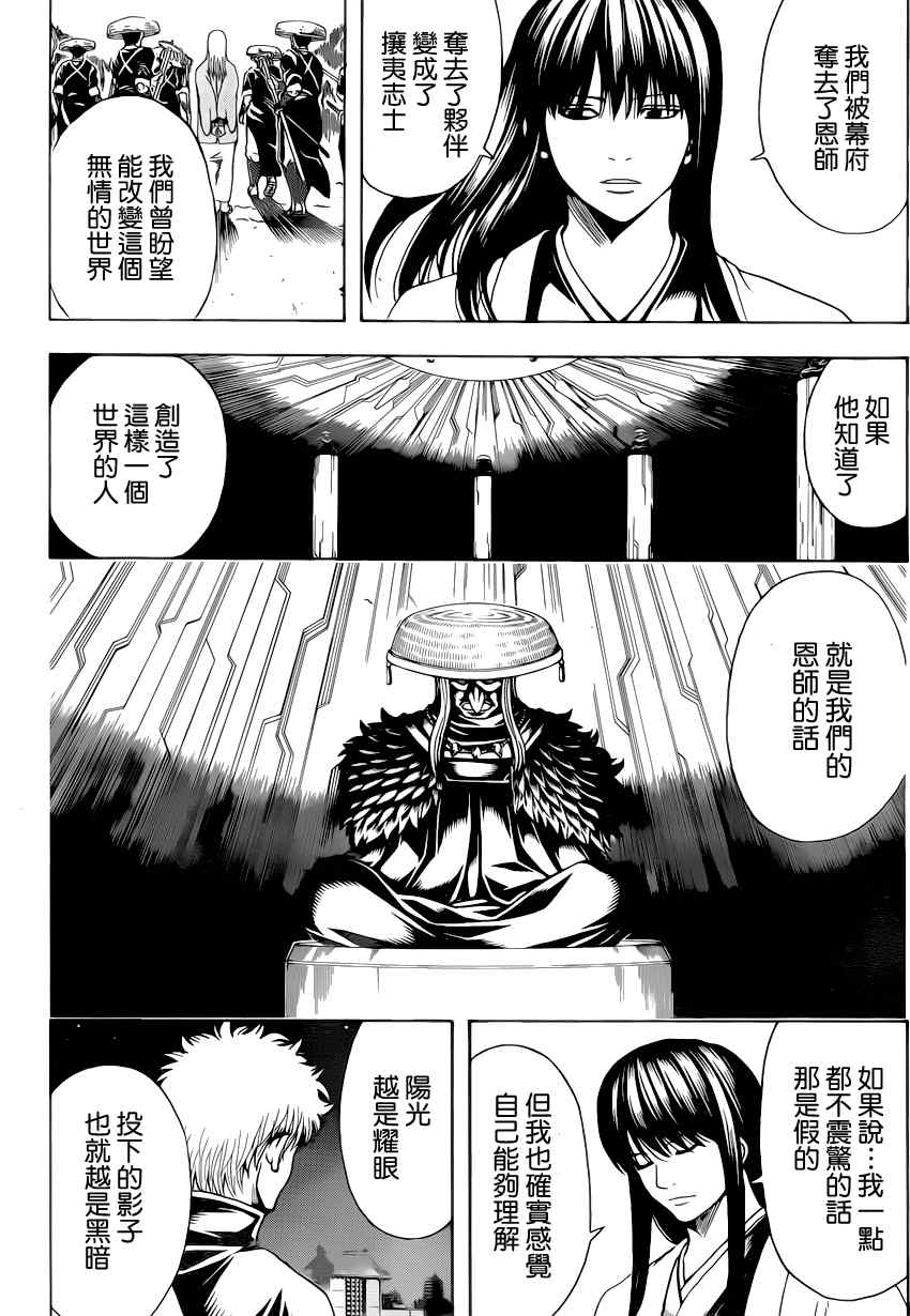 《银魂》漫画最新章节第555话免费下拉式在线观看章节第【2】张图片