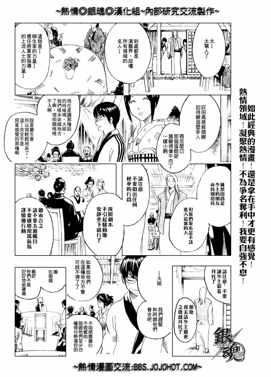 《银魂》漫画最新章节第236话免费下拉式在线观看章节第【4】张图片