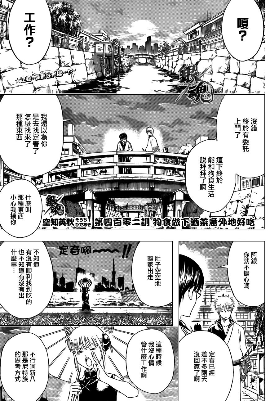 《银魂》漫画最新章节第402话免费下拉式在线观看章节第【1】张图片