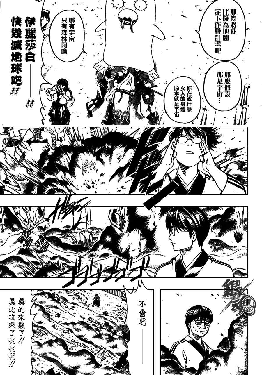 《银魂》漫画最新章节第354话免费下拉式在线观看章节第【13】张图片