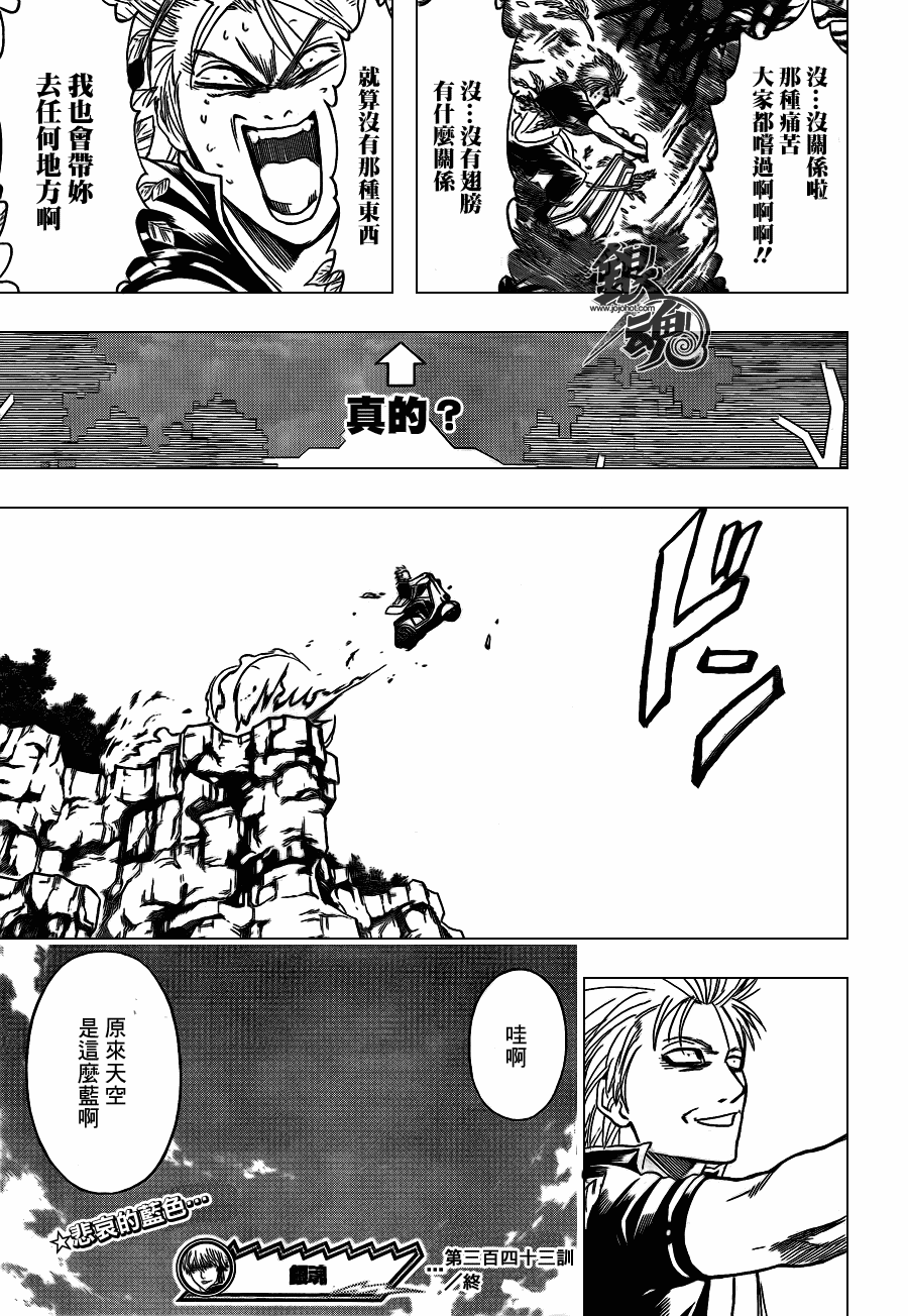 《银魂》漫画最新章节第343话免费下拉式在线观看章节第【19】张图片