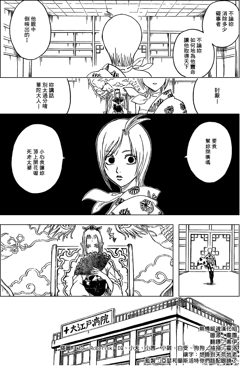 《银魂》漫画最新章节第301话免费下拉式在线观看章节第【3】张图片