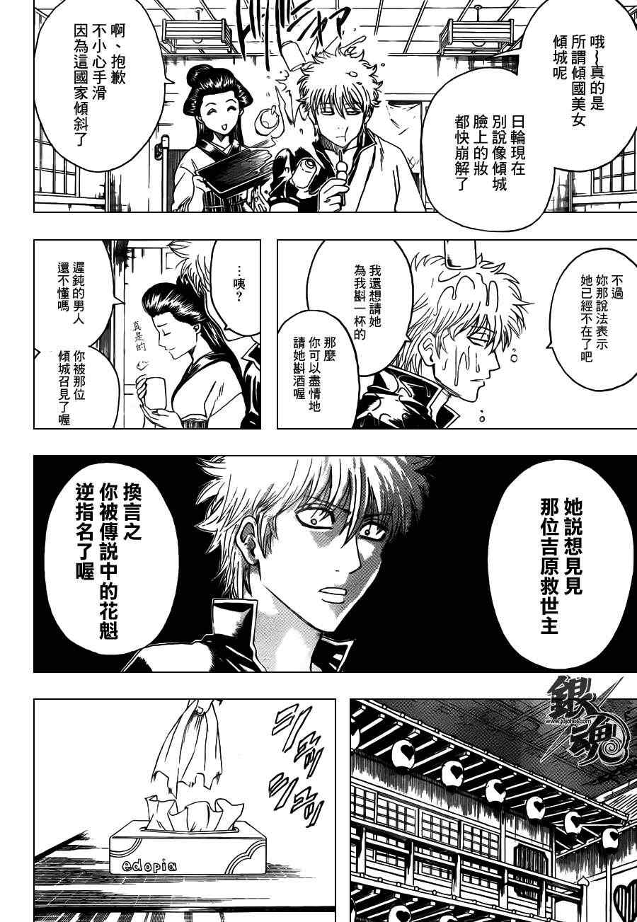 《银魂》漫画最新章节第386话免费下拉式在线观看章节第【4】张图片