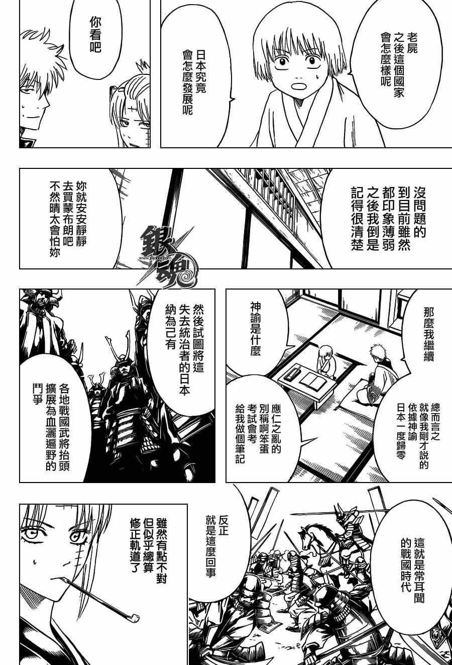 《银魂》漫画最新章节第417话免费下拉式在线观看章节第【12】张图片