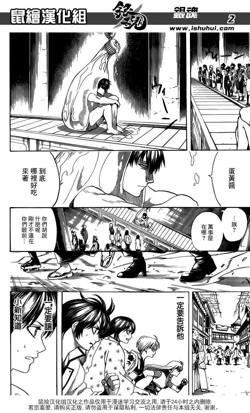 《银魂》漫画最新章节第687话免费下拉式在线观看章节第【3】张图片