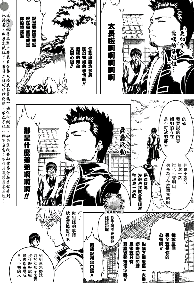 《银魂》漫画最新章节第204话免费下拉式在线观看章节第【8】张图片