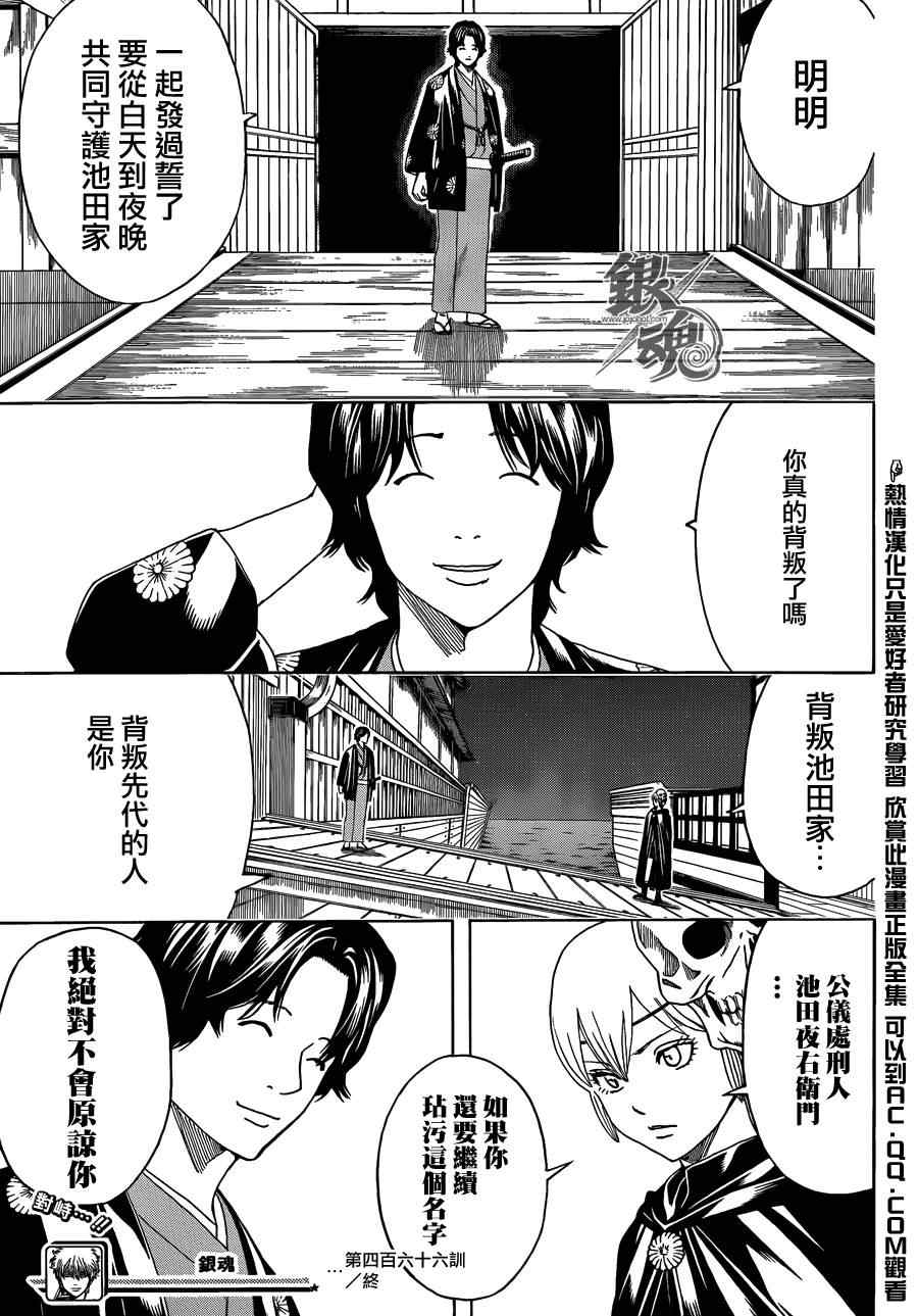 《银魂》漫画最新章节第466话免费下拉式在线观看章节第【18】张图片