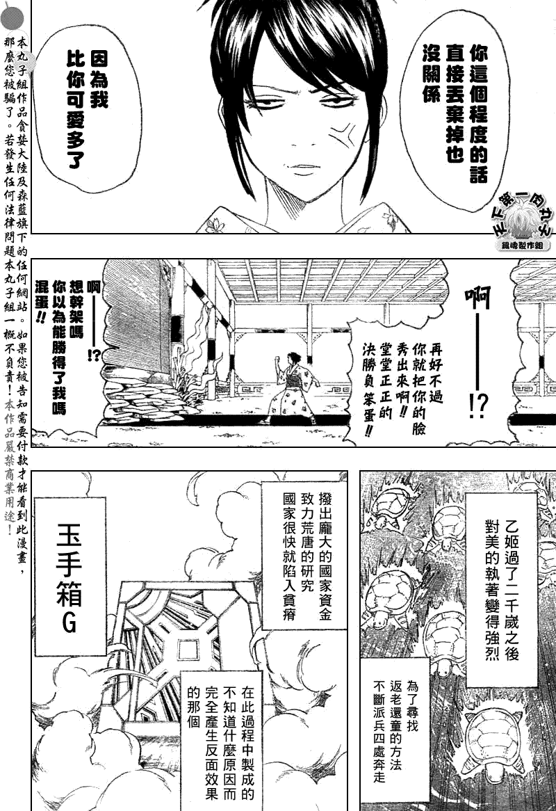 《银魂》漫画最新章节第177话免费下拉式在线观看章节第【18】张图片