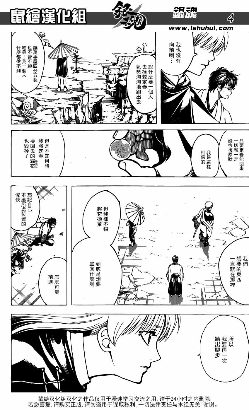 《银魂》漫画最新章节第697话免费下拉式在线观看章节第【5】张图片