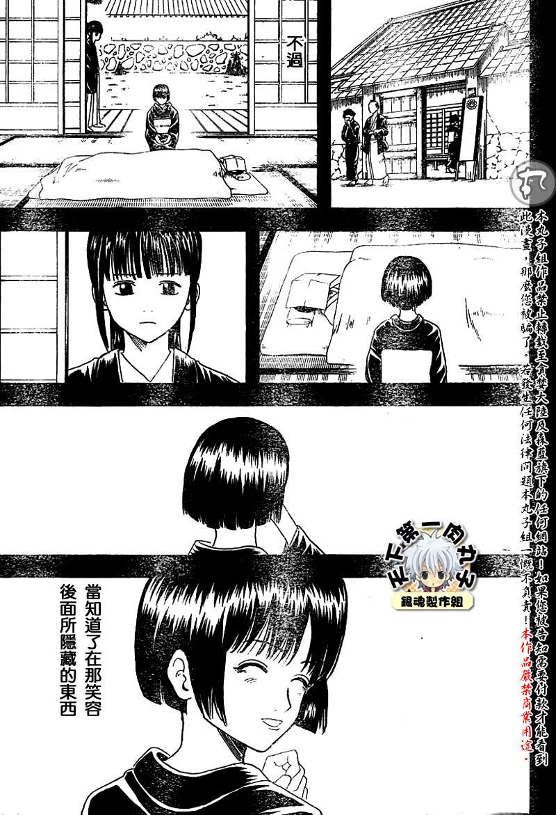 《银魂》漫画最新章节第120话免费下拉式在线观看章节第【9】张图片