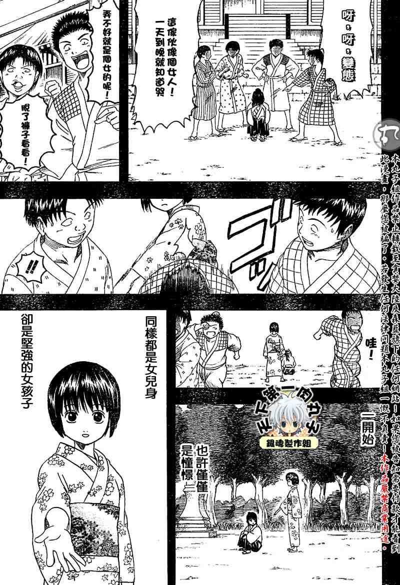 《银魂》漫画最新章节113-121免费下拉式在线观看章节第【143】张图片