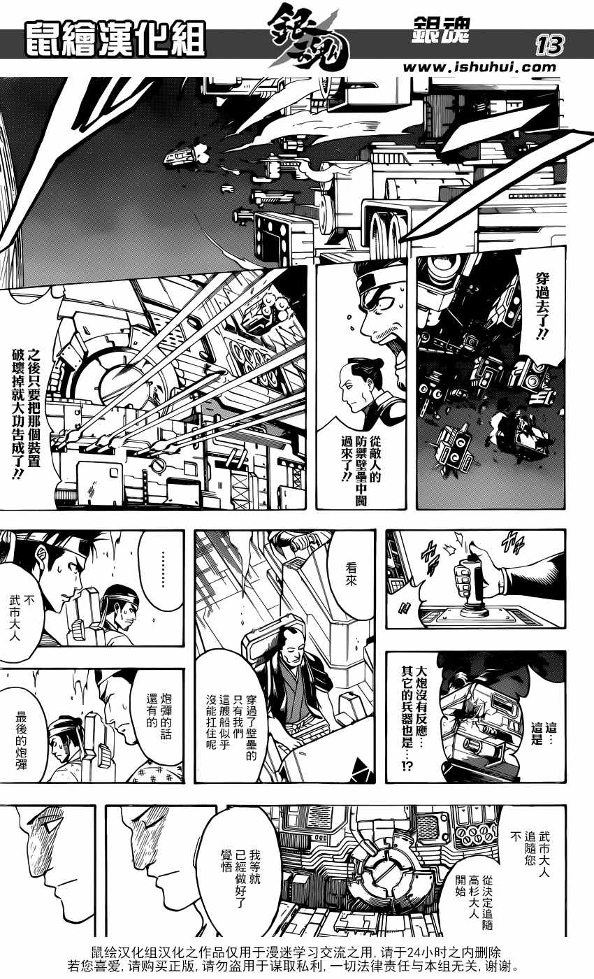 《银魂》漫画最新章节第642话免费下拉式在线观看章节第【13】张图片