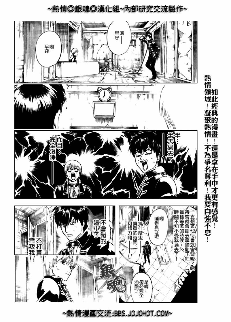 《银魂》漫画最新章节第234话免费下拉式在线观看章节第【11】张图片