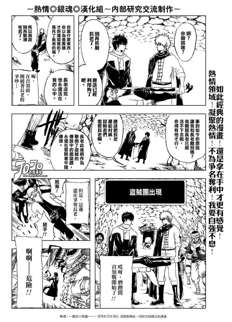 《银魂》漫画最新章节第149话免费下拉式在线观看章节第【15】张图片