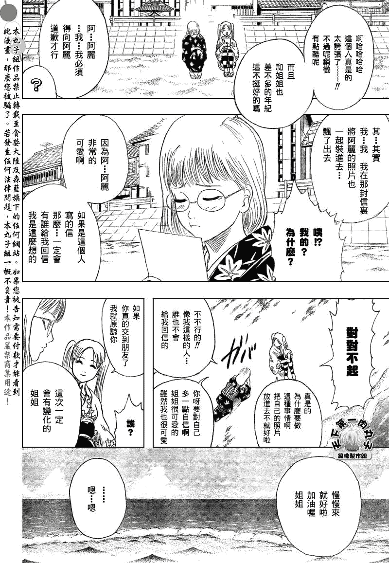 《银魂》漫画最新章节第204话免费下拉式在线观看章节第【2】张图片