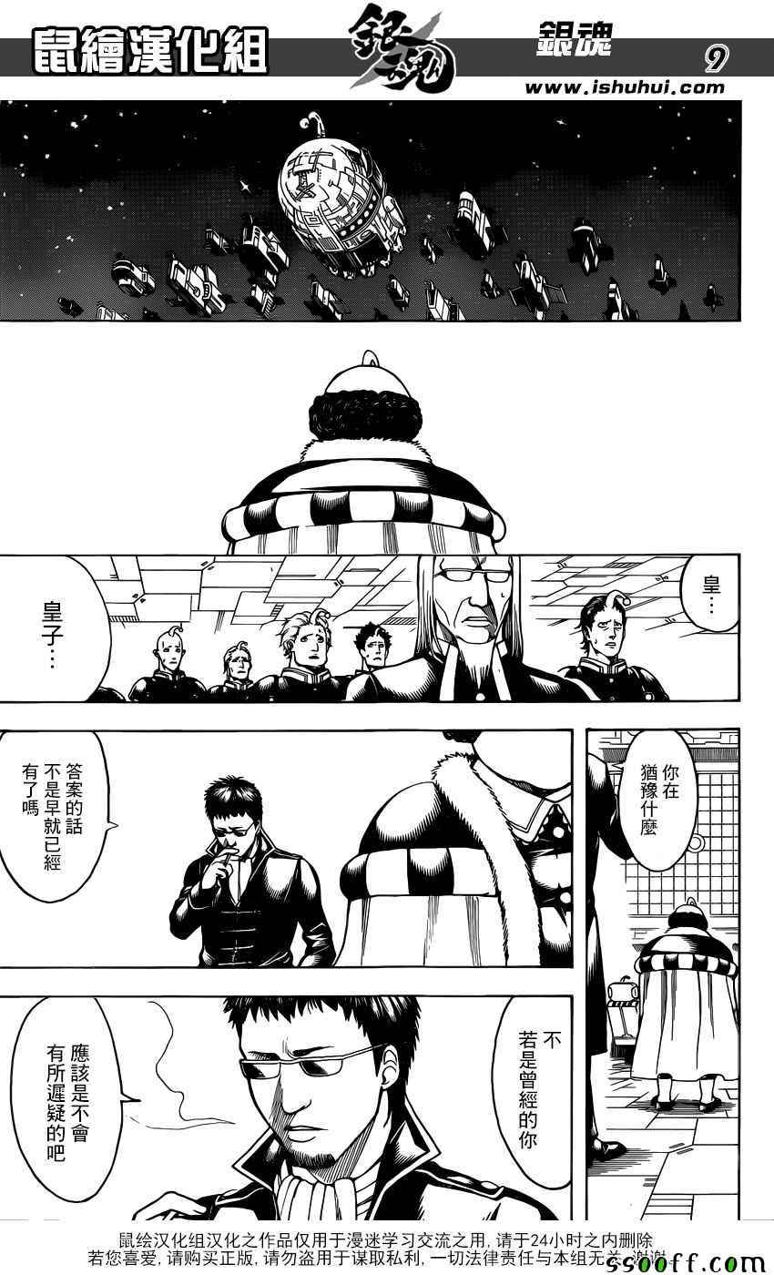 《银魂》漫画最新章节第655话免费下拉式在线观看章节第【9】张图片