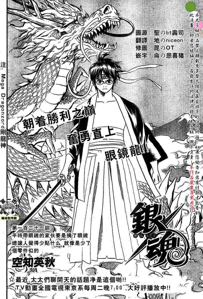 《银魂》漫画最新章节113-121免费下拉式在线观看章节第【160】张图片