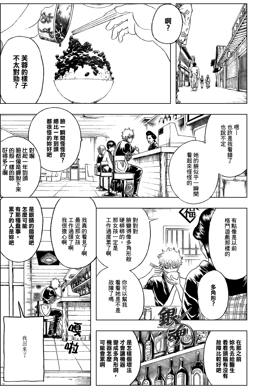 《银魂》漫画最新章节第247话免费下拉式在线观看章节第【3】张图片