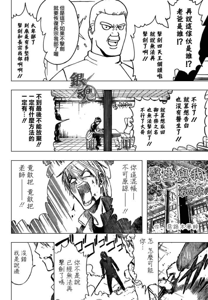 《银魂》漫画最新章节第400话免费下拉式在线观看章节第【16】张图片