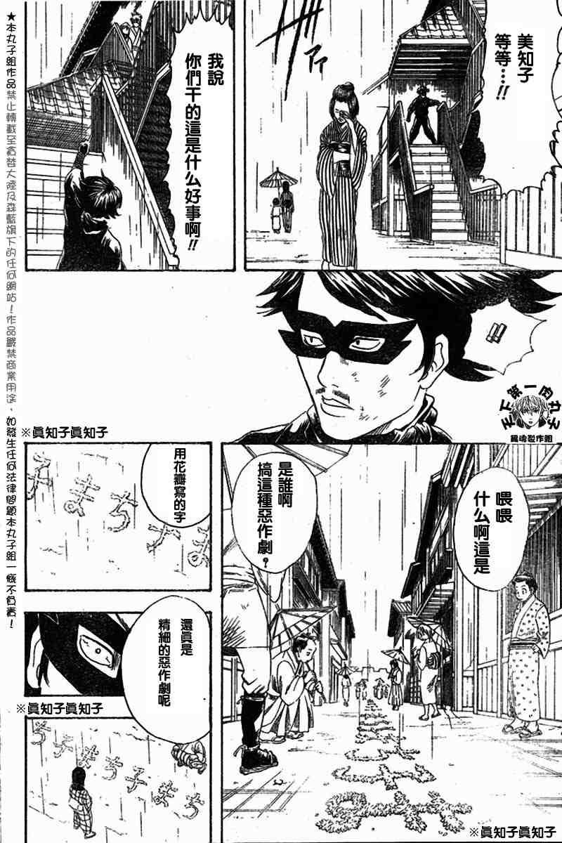 《银魂》漫画最新章节104-112免费下拉式在线观看章节第【80】张图片