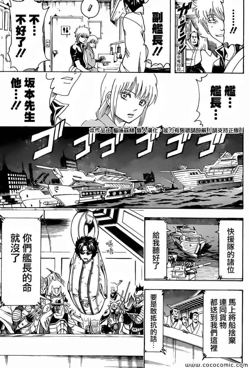 《银魂》漫画最新章节第478话免费下拉式在线观看章节第【8】张图片