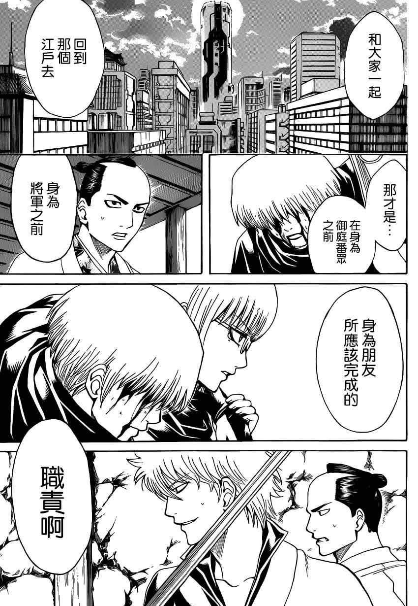 《银魂》漫画最新章节第510话免费下拉式在线观看章节第【13】张图片