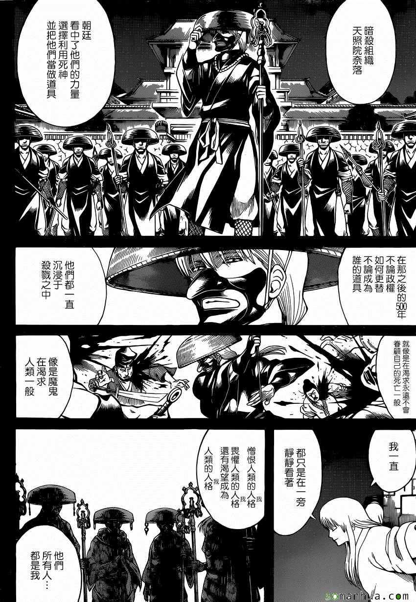 《银魂》漫画最新章节第593话免费下拉式在线观看章节第【12】张图片