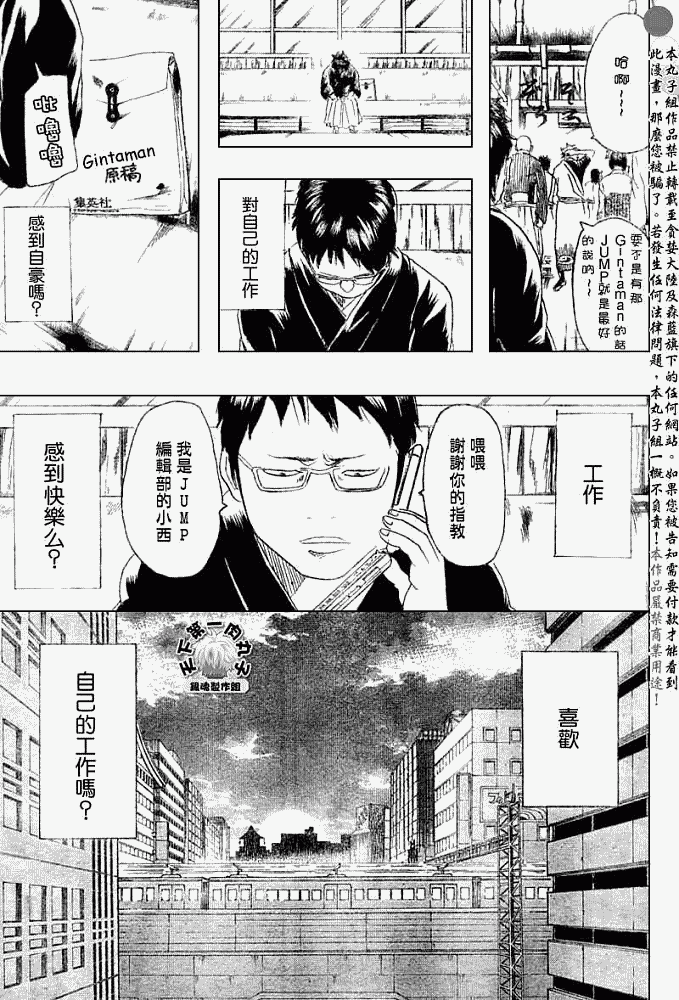 《银魂》漫画最新章节第169话免费下拉式在线观看章节第【4】张图片