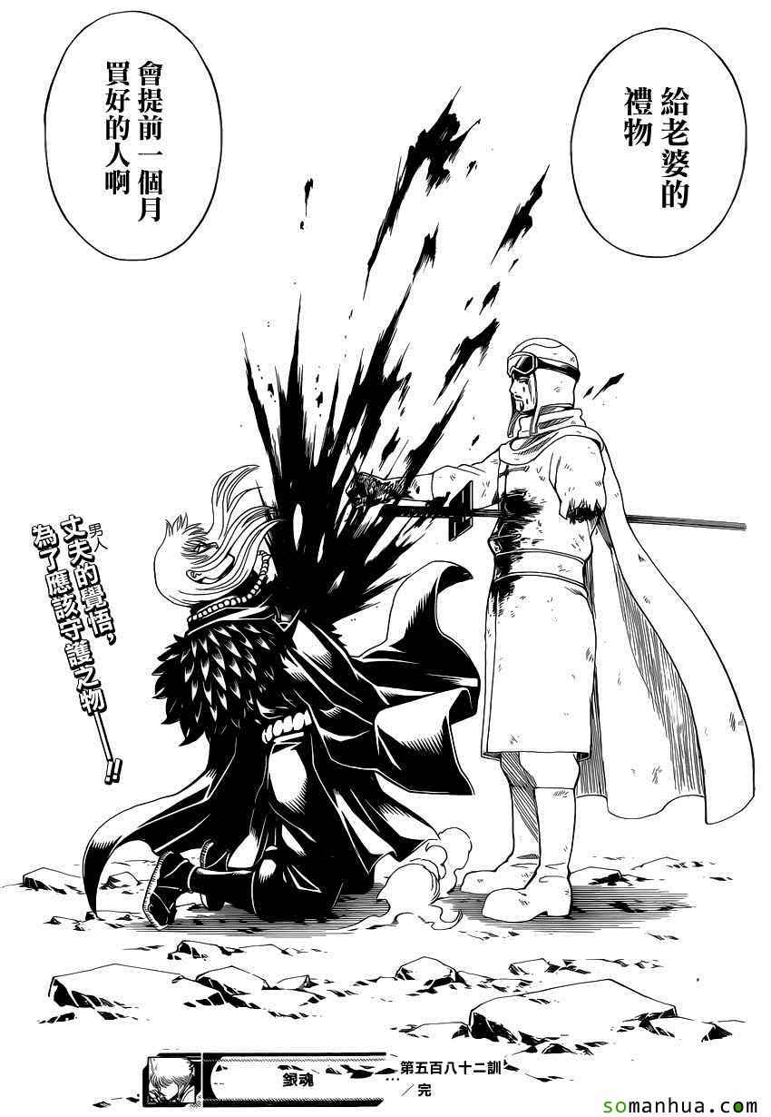 《银魂》漫画最新章节第582话免费下拉式在线观看章节第【19】张图片