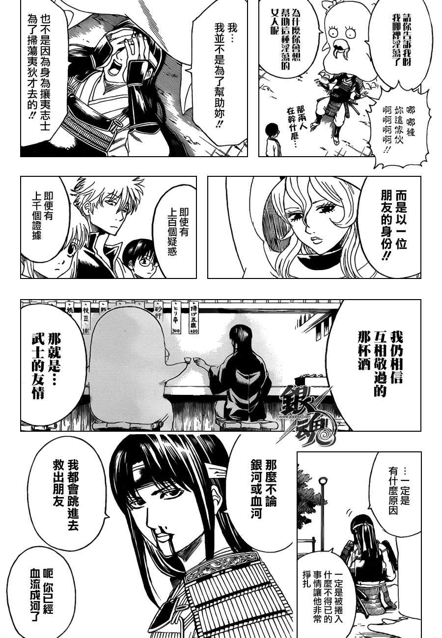 《银魂》漫画最新章节第354话免费下拉式在线观看章节第【10】张图片