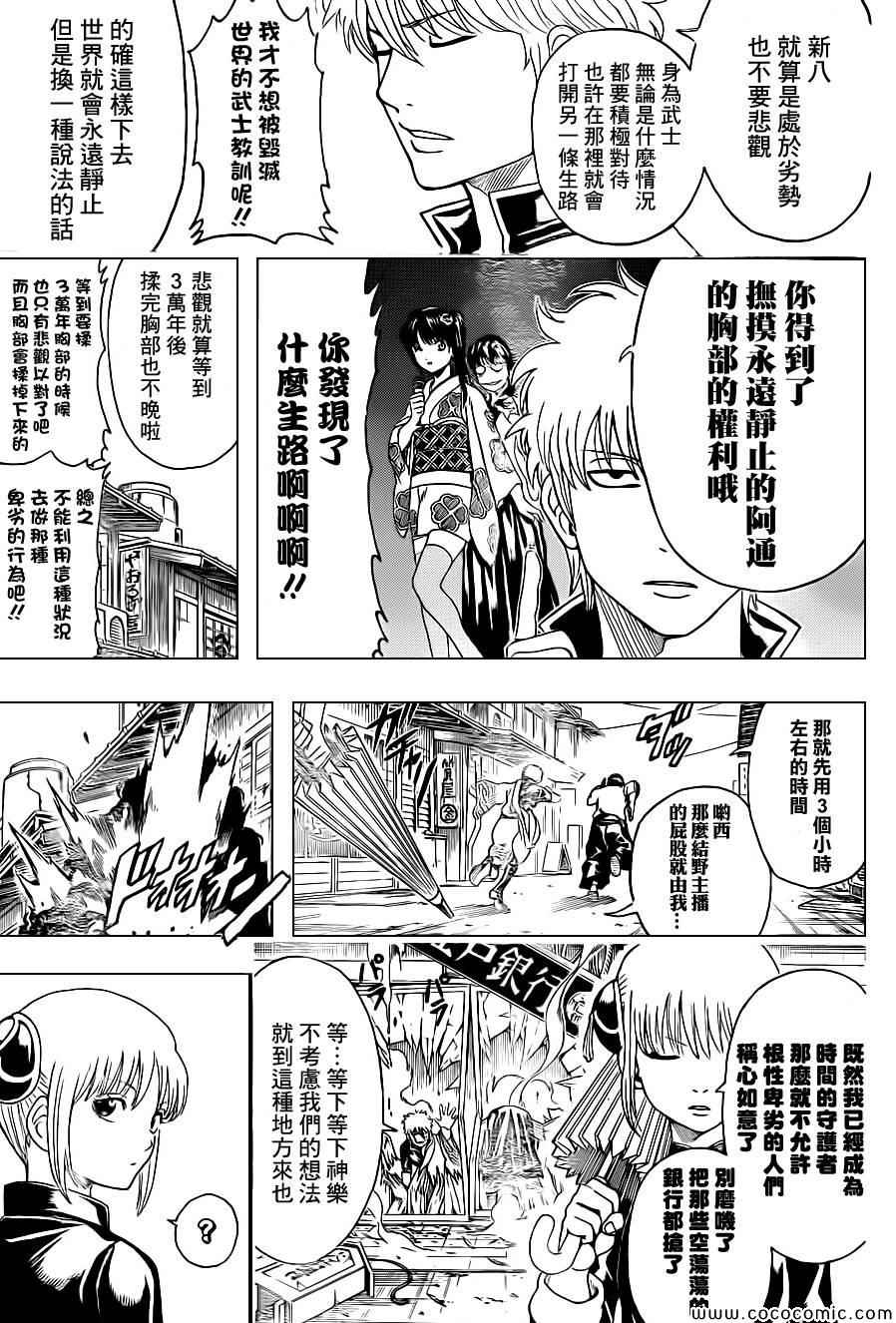 《银魂》漫画最新章节第484话免费下拉式在线观看章节第【9】张图片