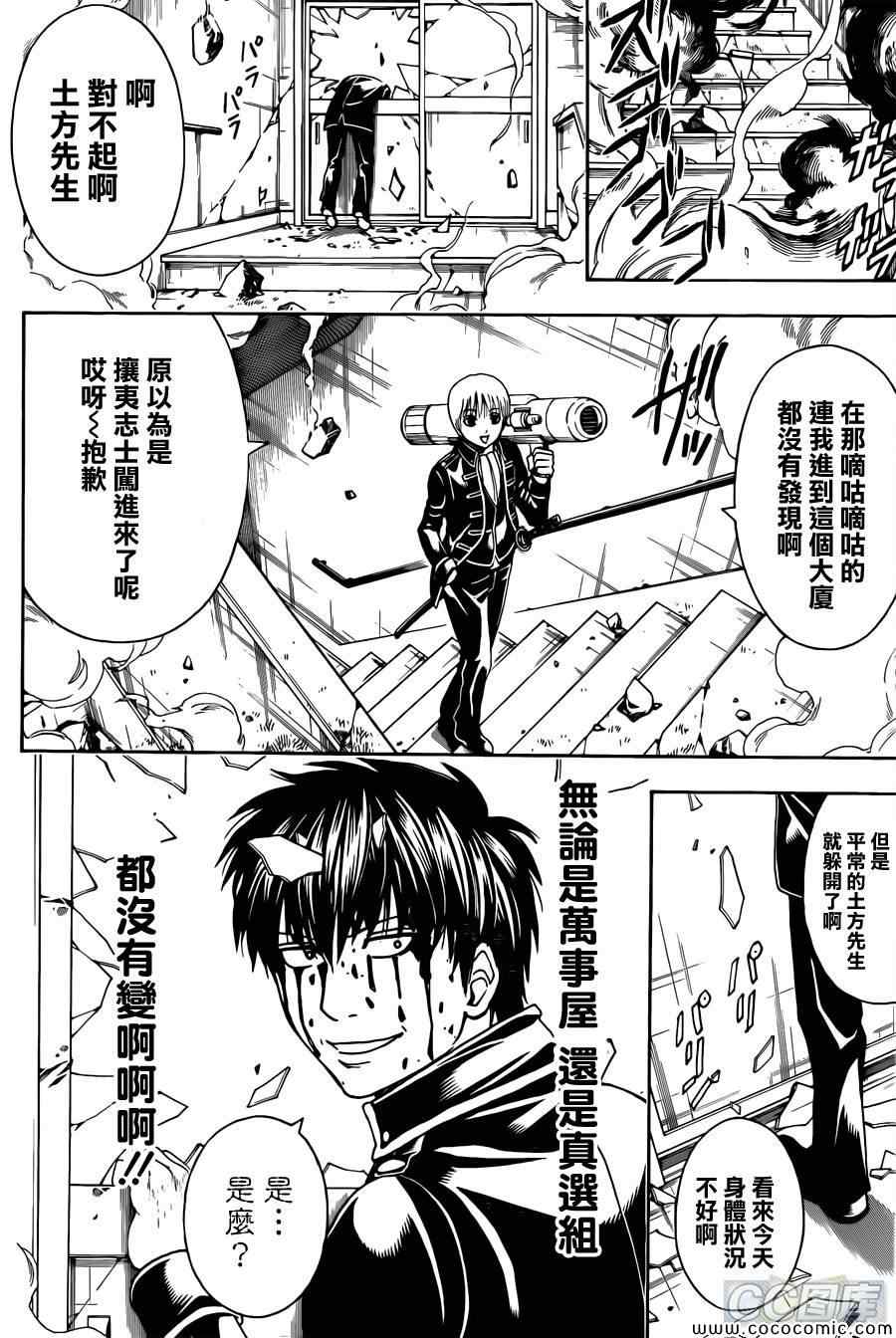 《银魂》漫画最新章节第470话免费下拉式在线观看章节第【17】张图片