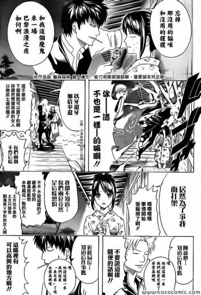 《银魂》漫画最新章节第474话免费下拉式在线观看章节第【12】张图片