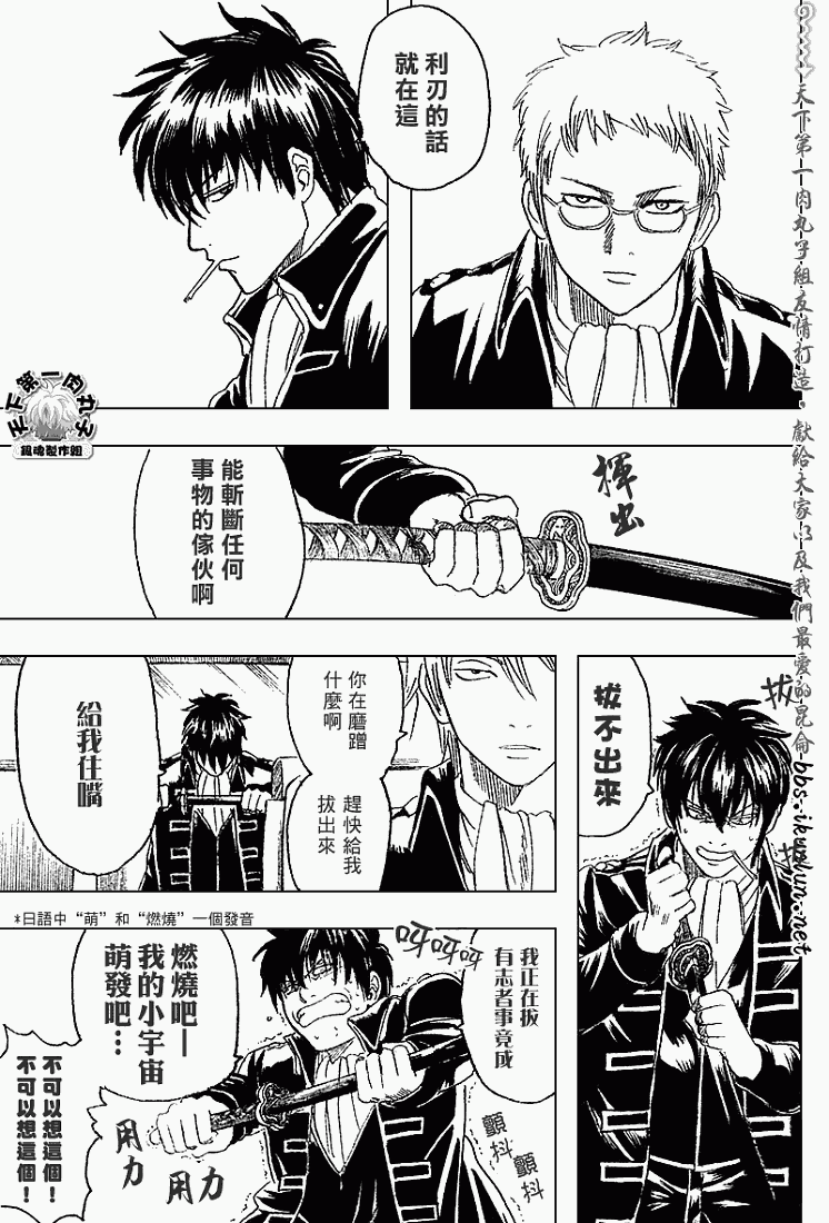 《银魂》漫画最新章节第163话免费下拉式在线观看章节第【17】张图片