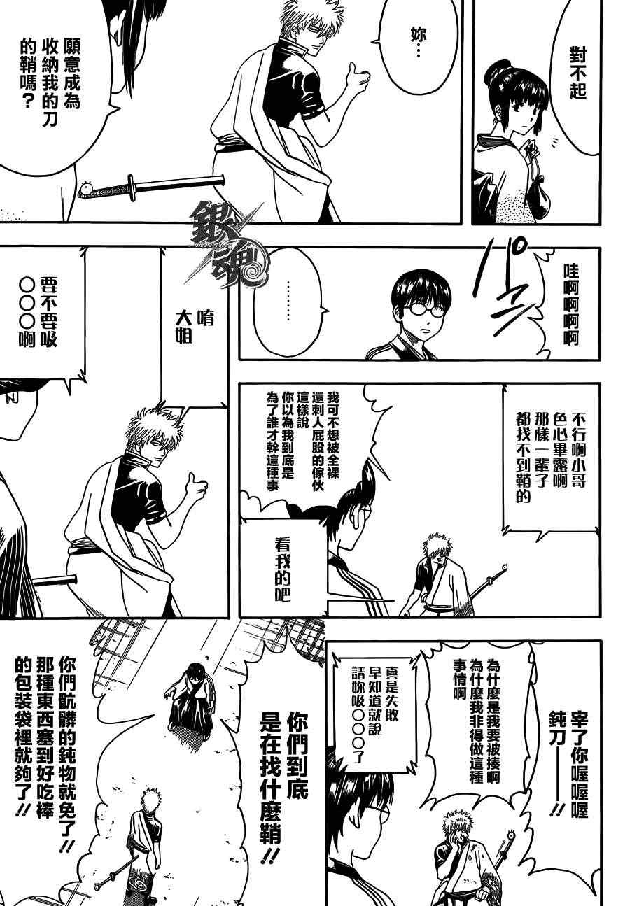 《银魂》漫画最新章节第424话免费下拉式在线观看章节第【15】张图片