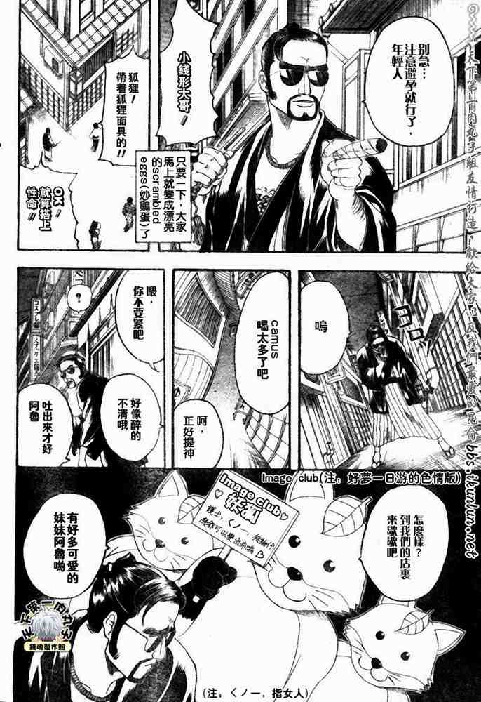 《银魂》漫画最新章节128-138免费下拉式在线观看章节第【137】张图片