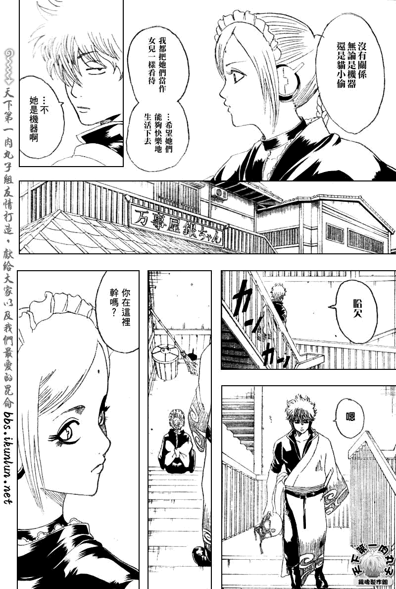 《银魂》漫画最新章节第183话免费下拉式在线观看章节第【6】张图片