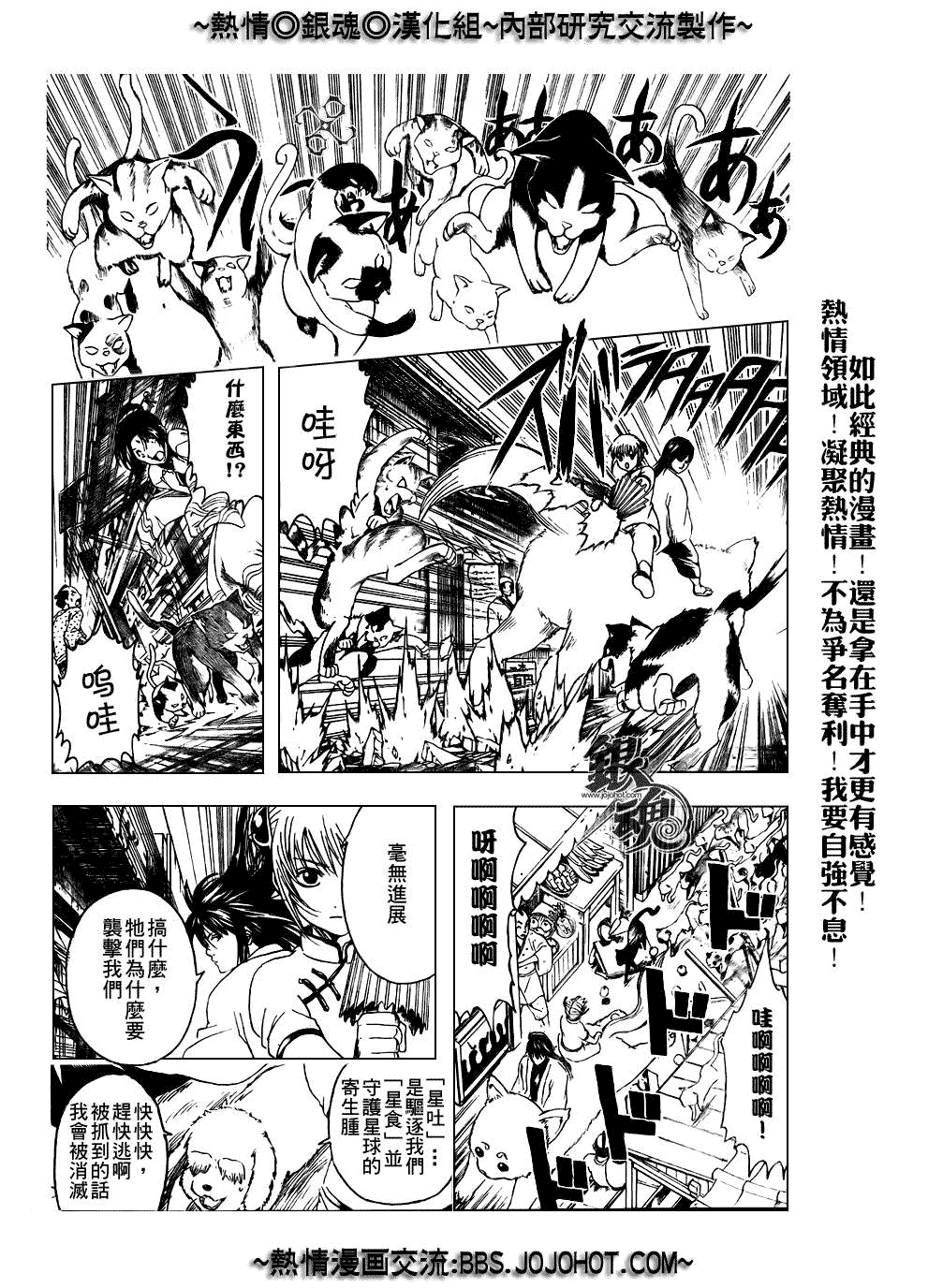 《银魂》漫画最新章节第208话免费下拉式在线观看章节第【4】张图片