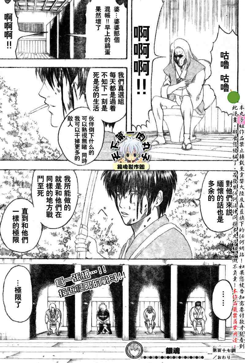 《银魂》漫画最新章节113-121免费下拉式在线观看章节第【95】张图片