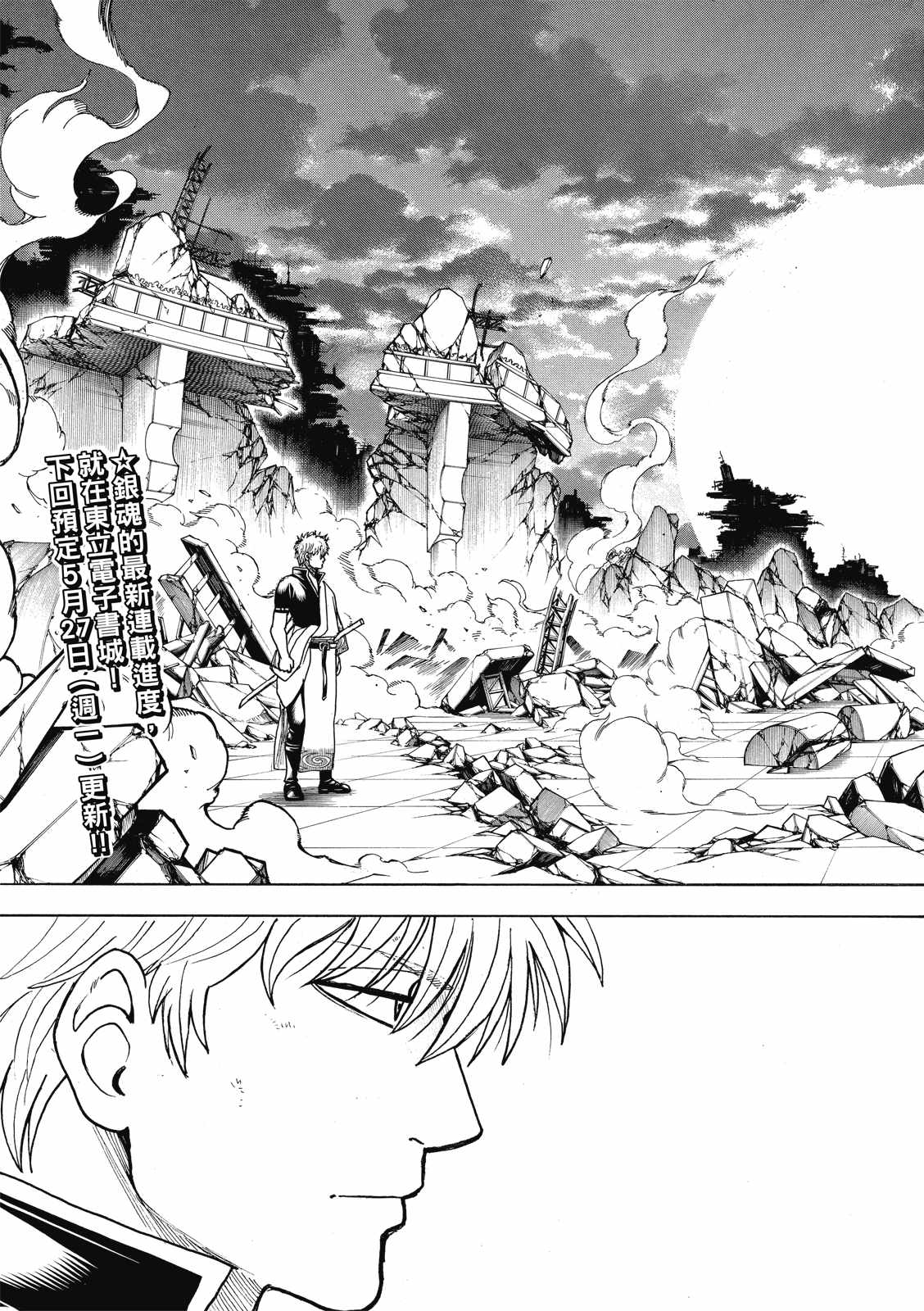 《银魂》漫画最新章节第702话免费下拉式在线观看章节第【29】张图片