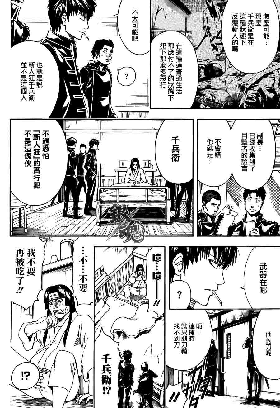 《银魂》漫画最新章节第427话免费下拉式在线观看章节第【2】张图片