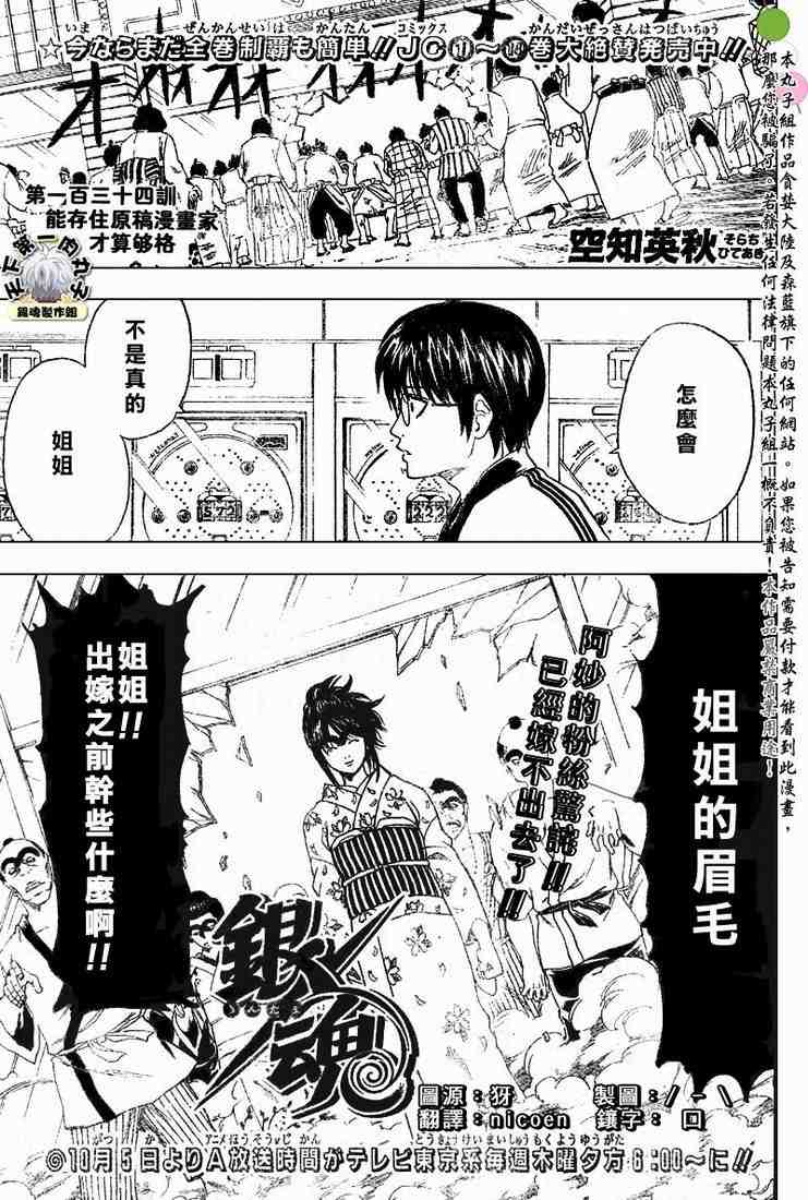 《银魂》漫画最新章节128-138免费下拉式在线观看章节第【115】张图片