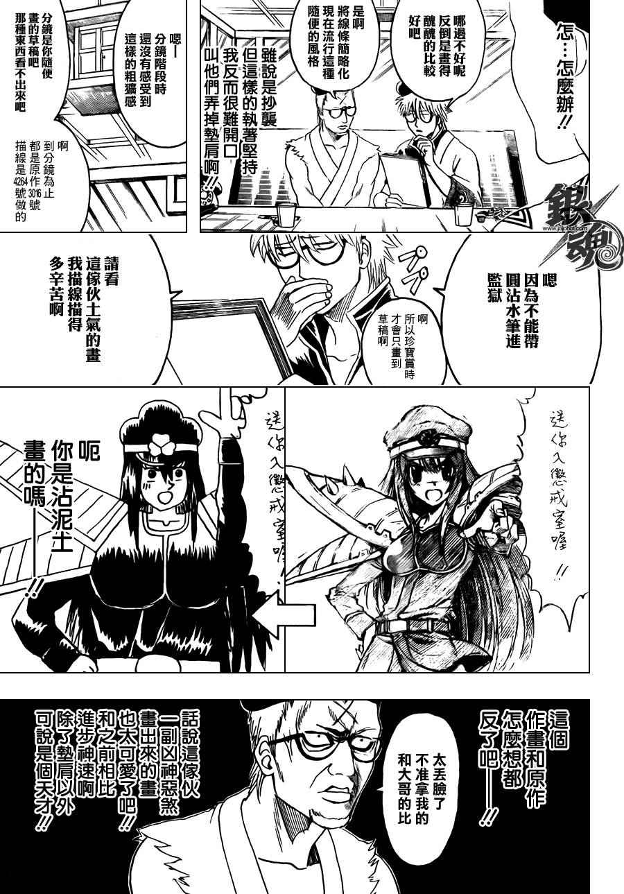 《银魂》漫画最新章节第361话免费下拉式在线观看章节第【11】张图片