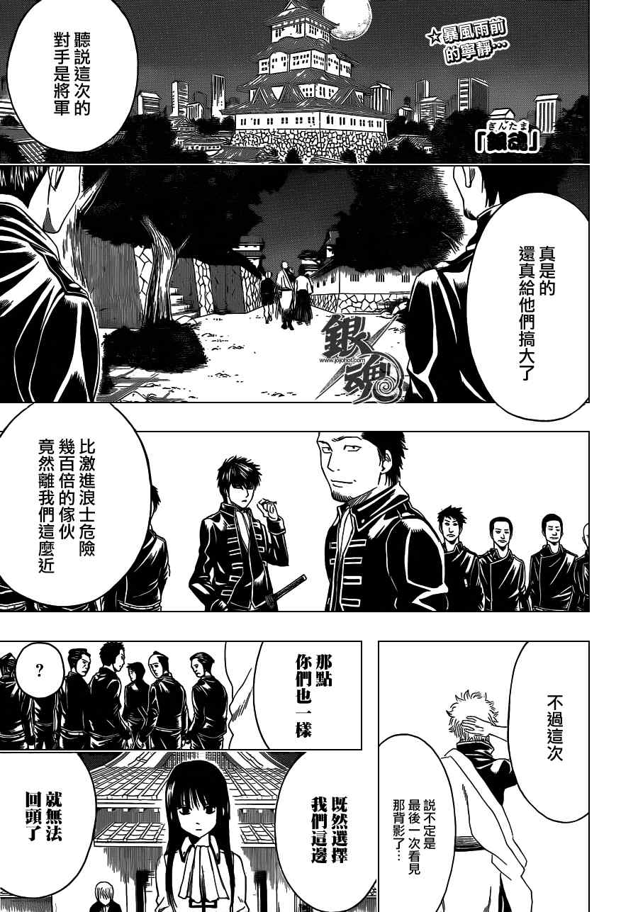 《银魂》漫画最新章节第390话免费下拉式在线观看章节第【1】张图片