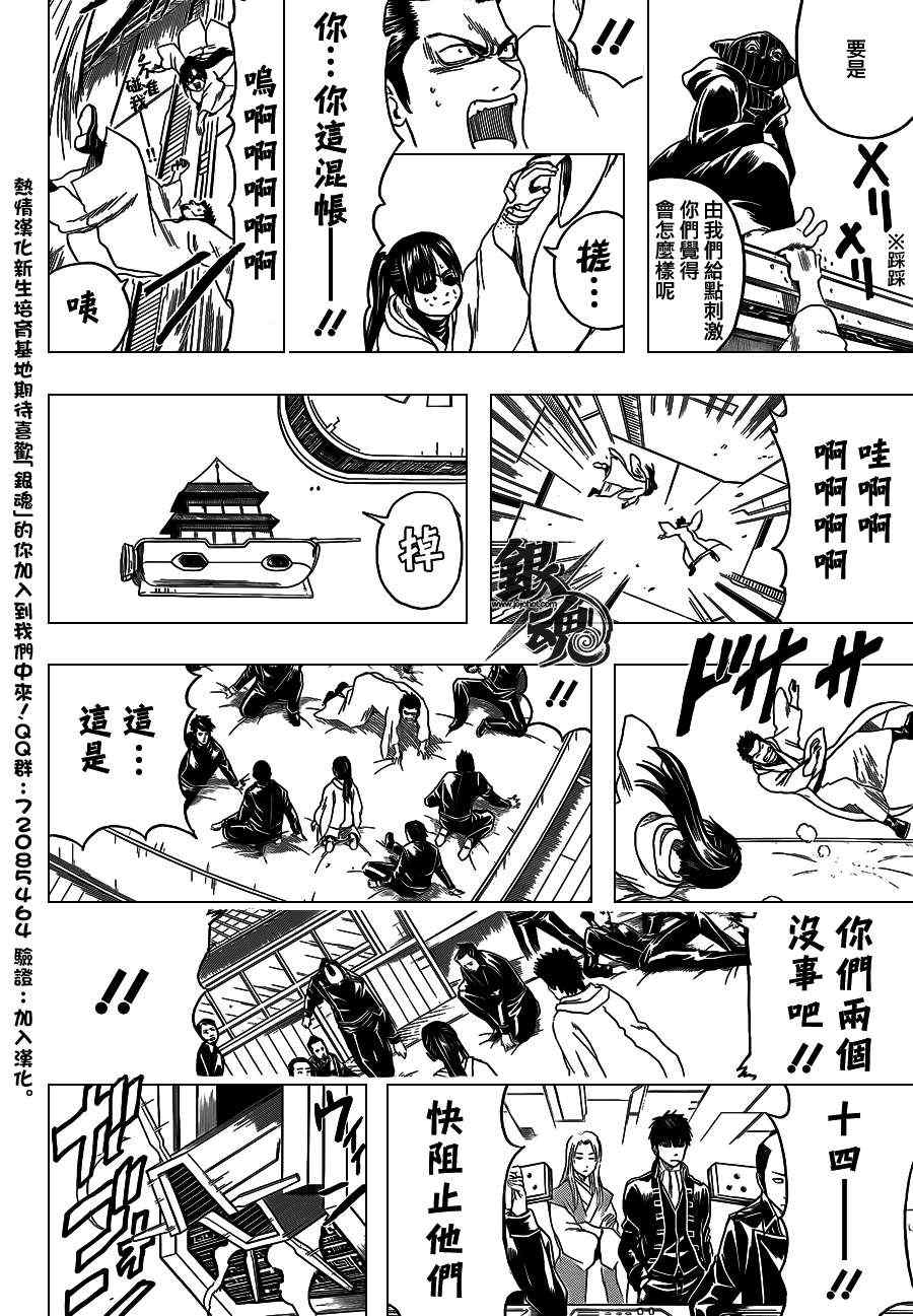 《银魂》漫画最新章节第409话免费下拉式在线观看章节第【10】张图片