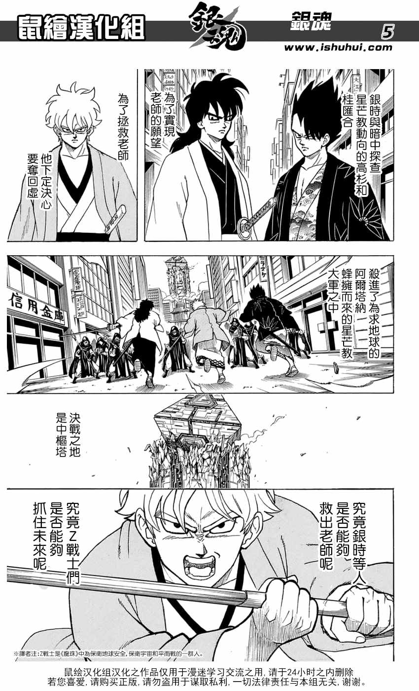 《银魂》漫画最新章节第699话免费下拉式在线观看章节第【4】张图片